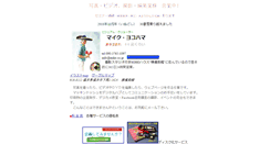 Desktop Screenshot of mike.co.jp